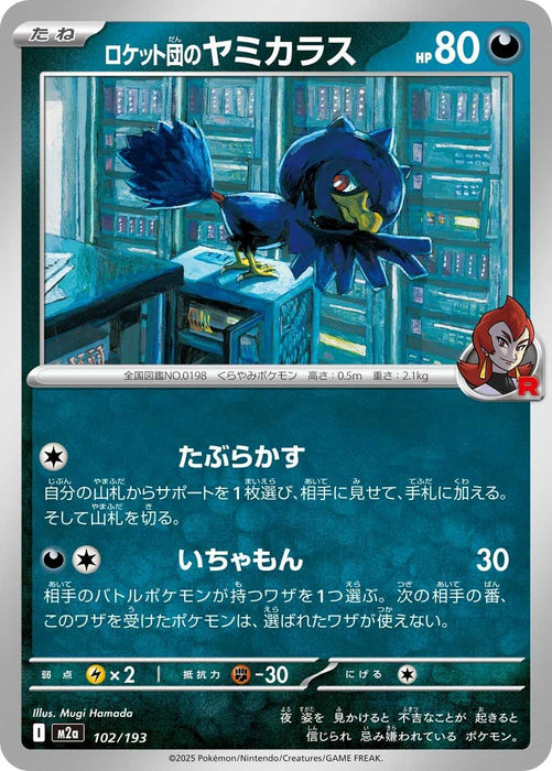 Japanese Pokemon Japan - Team Rocket's Murkrow (102/193) [M2a: High Class Pack: MEGA Dream ex]