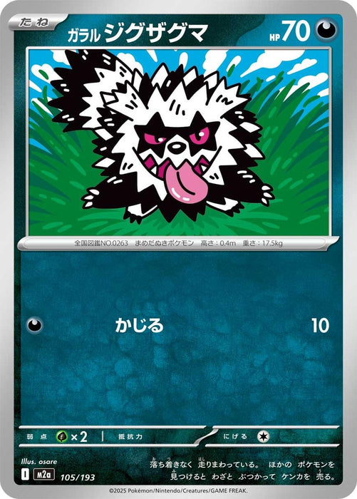 Image for Japanese Pokemon Japan - Galarian Zigzagoon (105/193) [M2a: High Class Pack: MEGA Dream ex] - Pokemon Japan