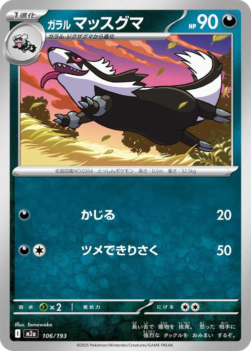 Image for Japanese Pokemon Japan - Galarian Linoone (106/193) [M2a: High Class Pack: MEGA Dream ex] - Pokemon Japan