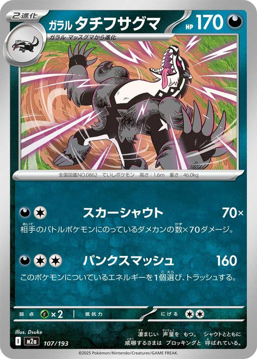 Japanese Pokemon Japan - Galarian Obstagoon (107/193) [M2a: High Class Pack: MEGA Dream ex]