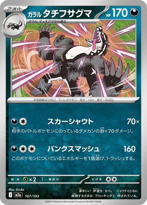 Image for Japanese Pokemon Japan - Galarian Obstagoon (107/193) [M2a: High Class Pack: MEGA Dream ex] - Pokemon Japan