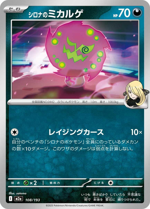 Japanese Pokemon Japan - Cynthia's Spiritomb (108/193) [M2a: High Class Pack: MEGA Dream ex]