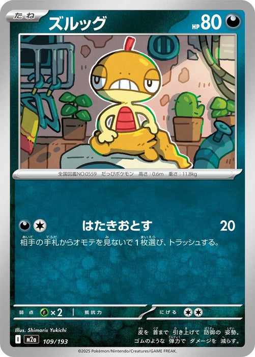Japanese Pokemon Japan - Scraggy (109/193) [M2a: High Class Pack: MEGA Dream ex]