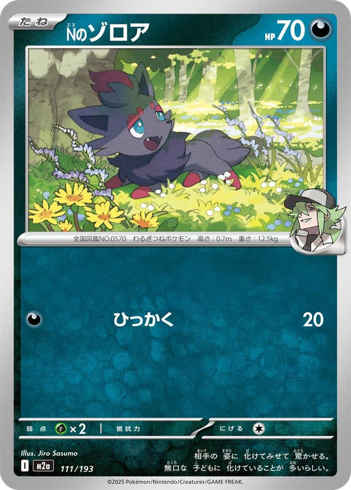 Image for Japanese Pokemon Japan - N's Zorua (111/193) [M2a: High Class Pack: MEGA Dream ex] - Pokemon Japan