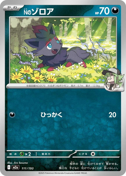 Japanese Pokemon Japan - N's Zorua (111/193) [M2a: High Class Pack: MEGA Dream ex]