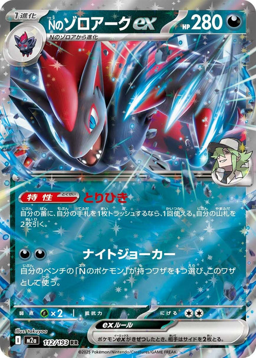 Japanese Pokemon Japan - N's Zoroark ex (112/193) (Holofoil) [M2a: High Class Pack: MEGA Dream ex]