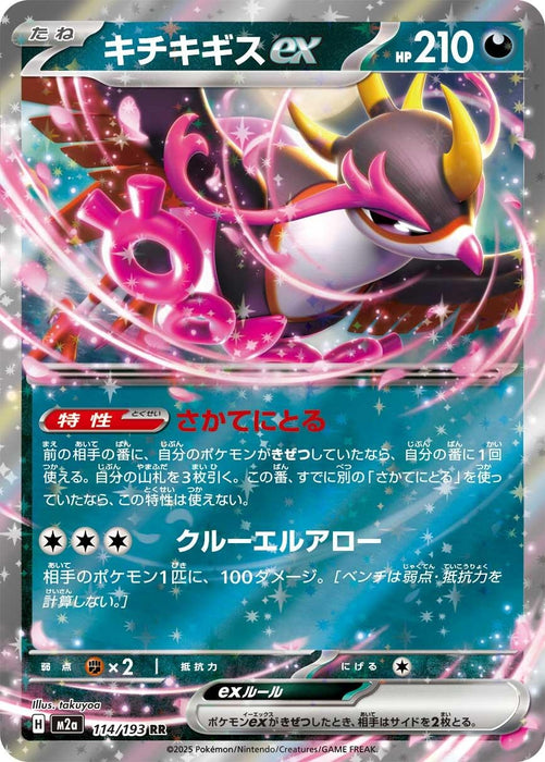 Japanese Pokemon Japan - Fezandipiti ex (114/193) (Holofoil) [M2a: High Class Pack: MEGA Dream ex]