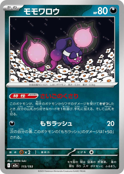 Image for Japanese Pokemon Japan - Pecharunt (115/193) [M2a: High Class Pack: MEGA Dream ex] - Pokemon Japan
