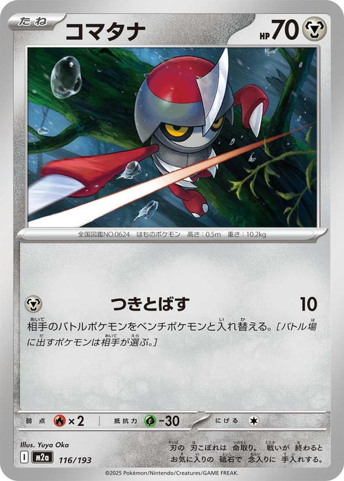 Image for Japanese Pokemon Japan - Pawniard (116/193) [M2a: High Class Pack: MEGA Dream ex] - Pokemon Japan