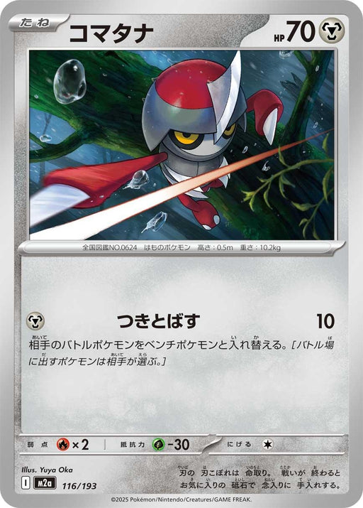 Image for Japanese Pokemon Japan - Pawniard (116/193) [M2a: High Class Pack: MEGA Dream ex] - Pokemon Japan
