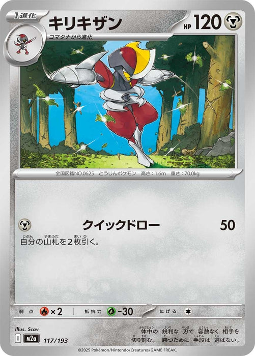 Image for Japanese Pokemon Japan - Bisharp (117/193) [M2a: High Class Pack: MEGA Dream ex] - Pokemon Japan