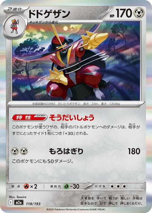 Japanese Pokemon Japan - Kingambit (118/193) (Holofoil) [M2a: High Class Pack: MEGA Dream ex]