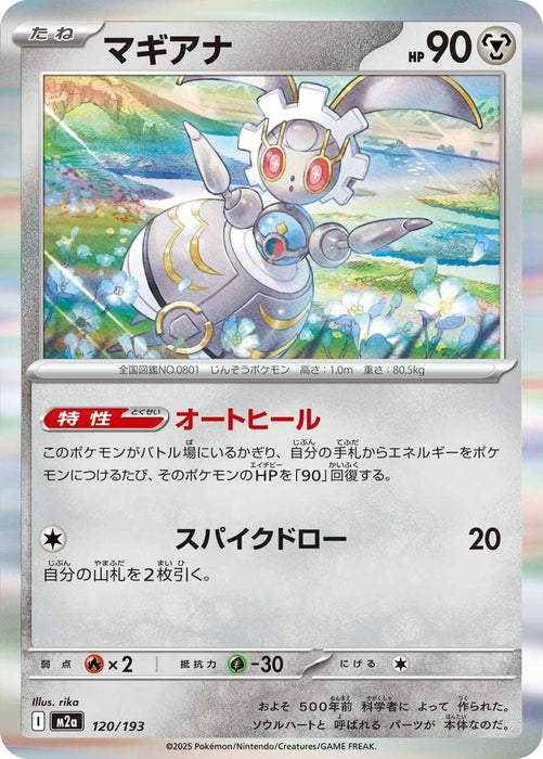 Japanese Pokemon Japan - Magearna (120/193) (Holofoil) [M2a: High Class Pack: MEGA Dream ex]