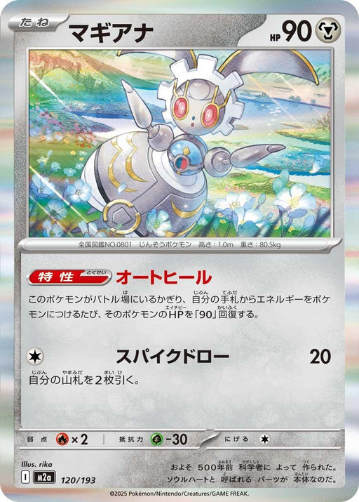 Image for Japanese Pokemon Japan - Magearna (120/193) (Holofoil) [M2a: High Class Pack: MEGA Dream ex] - Pokemon Japan