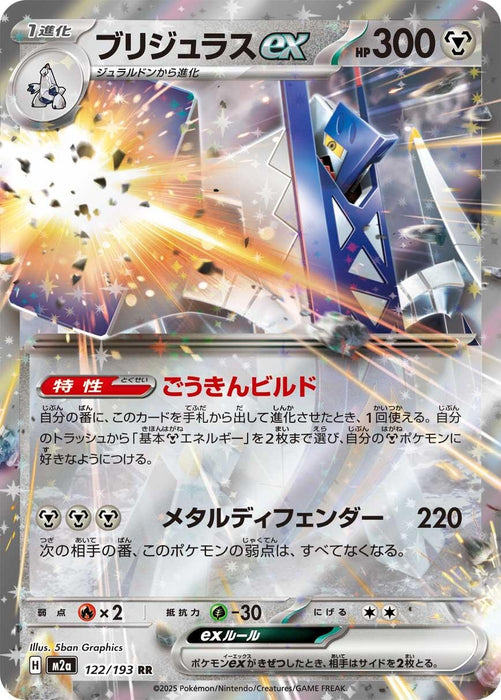 Japanese Pokemon Japan - Archaludon ex (122/193) (Holofoil) [M2a: High Class Pack: MEGA Dream ex]