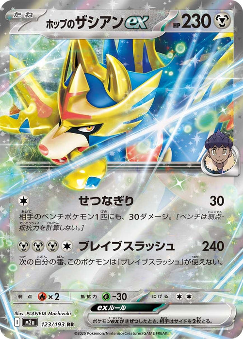 Japanese Pokemon Japan - Hop's Zacian ex (123/193) (Holofoil) [M2a: High Class Pack: MEGA Dream ex]