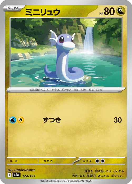 Image for Japanese Pokemon Japan - Dratini (124/193) [M2a: High Class Pack: MEGA Dream ex] - Pokemon Japan