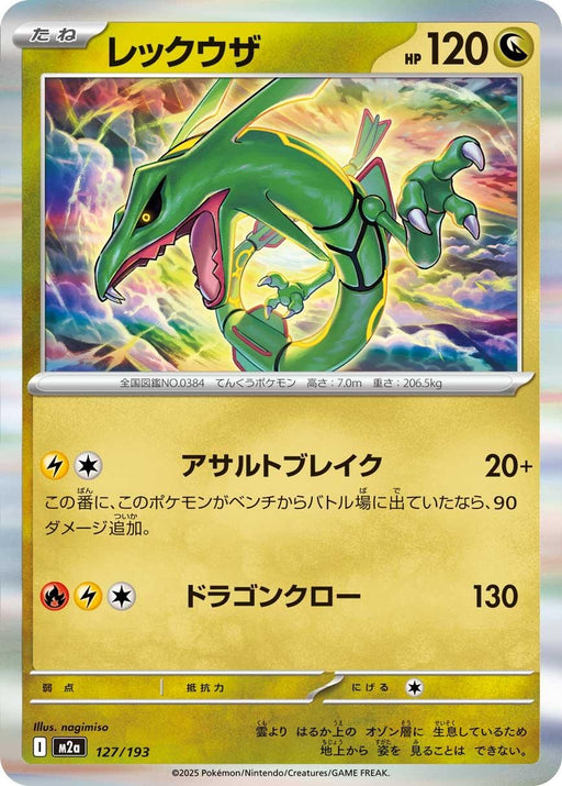 Image for Japanese Pokemon Japan - Rayquaza (127/193) (Holofoil) [M2a: High Class Pack: MEGA Dream ex] - Pokemon Japan
