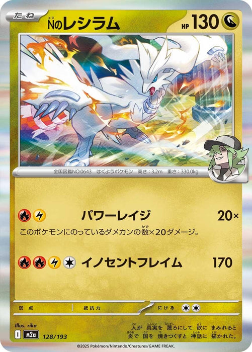 Image for Japanese Pokemon Japan - N's Reshiram (128/193) [M2a: High Class Pack: MEGA Dream ex] - Pokemon Japan