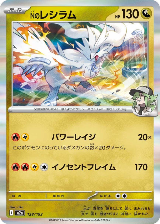 Image for Japanese Pokemon Japan - N's Reshiram (128/193) [M2a: High Class Pack: MEGA Dream ex] - Pokemon Japan