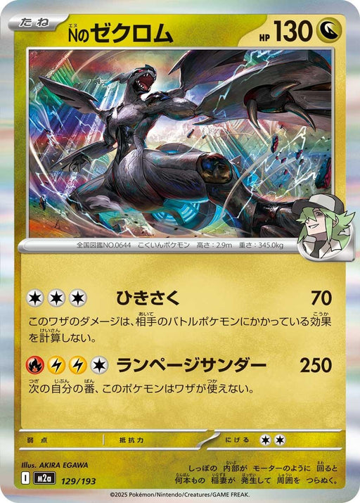 Image for Japanese Pokemon Japan - N's Zekrom (129/193) [M2a: High Class Pack: MEGA Dream ex] - Pokemon Japan
