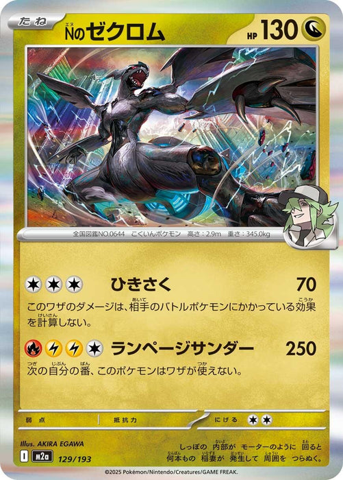 Japanese Pokemon Japan - N's Zekrom (129/193) (Holofoil) [M2a: High Class Pack: MEGA Dream ex]