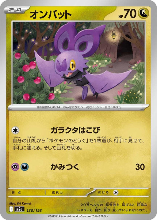 Image for Japanese Pokemon Japan - Noibat (130/193) [M2a: High Class Pack: MEGA Dream ex] - Pokemon Japan