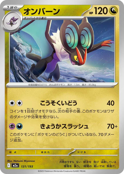 Image for Japanese Pokemon Japan - Noivern (131/193) [M2a: High Class Pack: MEGA Dream ex] - Pokemon Japan