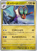 Image for Japanese Pokemon Japan - Noivern (131/193) [M2a: High Class Pack: MEGA Dream ex] - Pokemon Japan