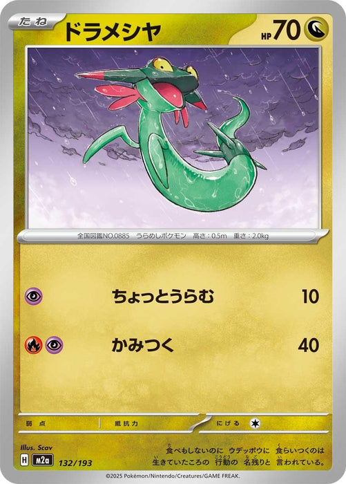 Japanese Pokemon Japan - Dreepy (132/193) [M2a: High Class Pack: MEGA Dream ex]