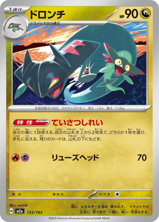 Image for Japanese Pokemon Japan - Drakloak (133/193) [M2a: High Class Pack: MEGA Dream ex] - Pokemon Japan