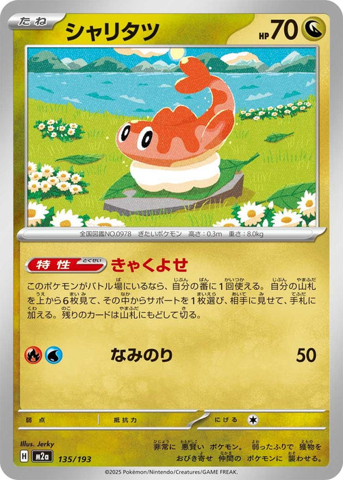 Image for Japanese Pokemon Japan - Tatsugiri (135/193) [M2a: High Class Pack: MEGA Dream ex] - Pokemon Japan