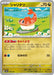 Image for Japanese Pokemon Japan - Tatsugiri (135/193) [M2a: High Class Pack: MEGA Dream ex] - Pokemon Japan