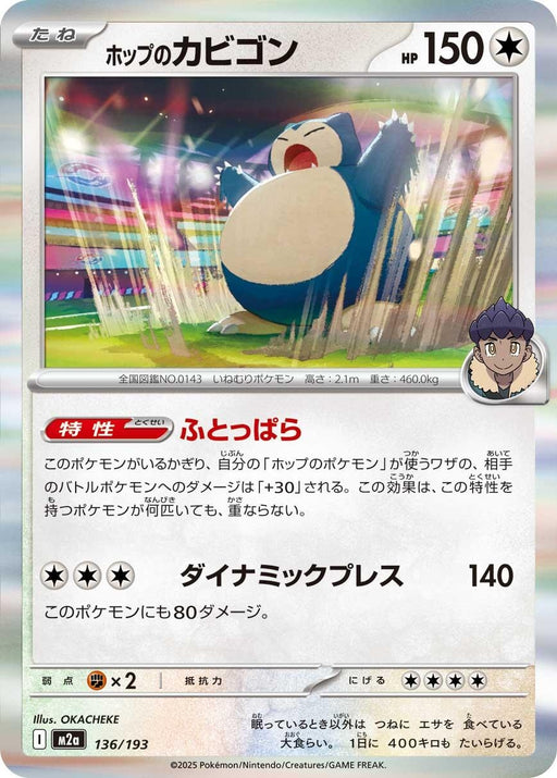 Image for Japanese Pokemon Japan - Hop's Snorlax (136/193) [M2a: High Class Pack: MEGA Dream ex] - Pokemon Japan