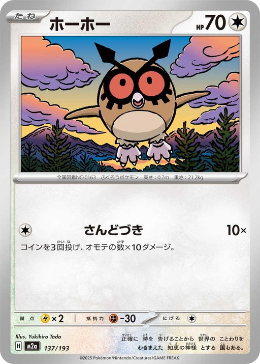 Image for Japanese Pokemon Japan - Hoothoot (137/193) [M2a: High Class Pack: MEGA Dream ex] - Pokemon Japan