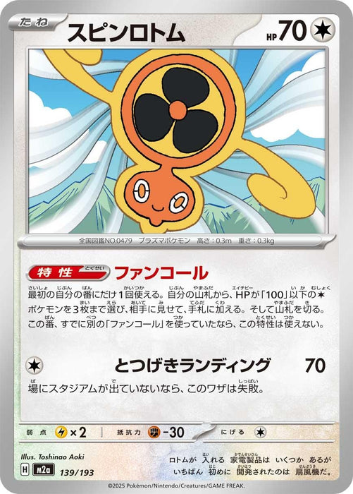 Japanese Pokemon Japan - Fan Rotom (139/193) [M2a: High Class Pack: MEGA Dream ex]