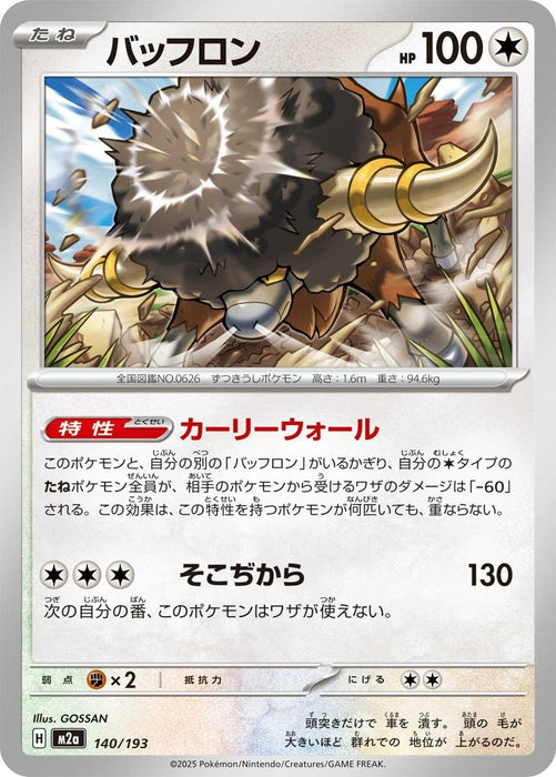 Japanese Pokemon Japan - Bouffalant (140/193) [M2a: High Class Pack: MEGA Dream ex]