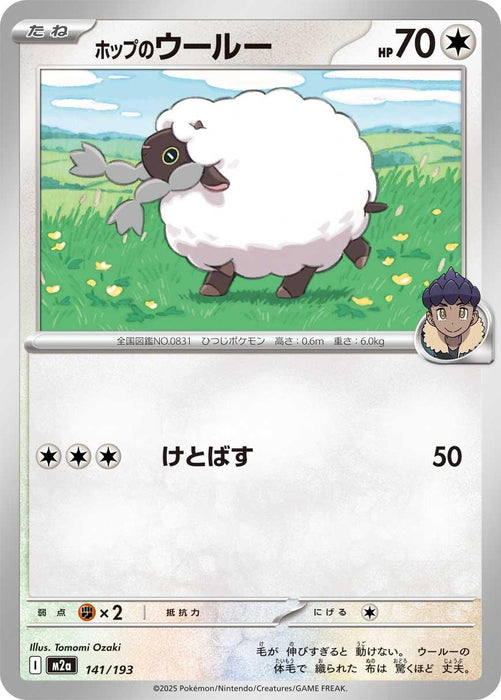 Image for Japanese Pokemon Japan - Hop's Wooloo (141/193) [M2a: High Class Pack: MEGA Dream ex] - Pokemon Japan