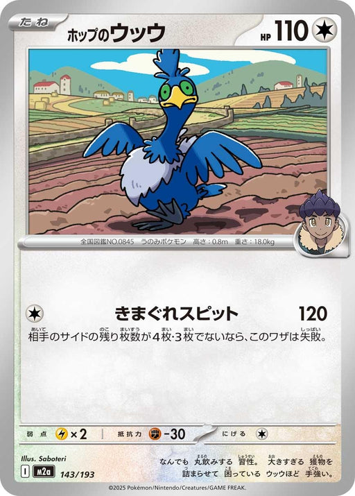 Image for Japanese Pokemon Japan - Hop's Cramorant (143/193) [M2a: High Class Pack: MEGA Dream ex] - Pokemon Japan