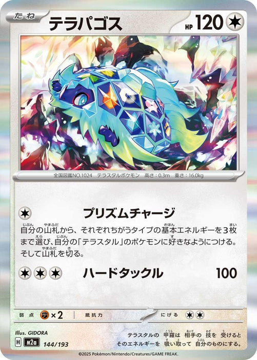 Japanese Pokemon Japan - Terapagos (144/193) [M2a: High Class Pack: MEGA Dream ex]
