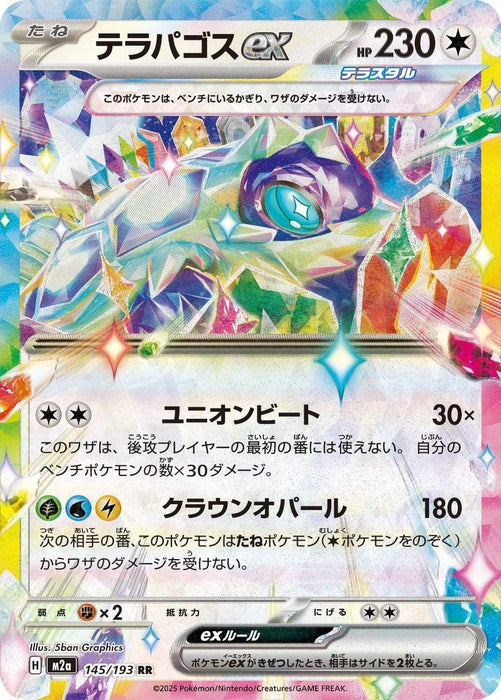 Japanese Pokemon Japan - Terapagos ex (145/193) (Holofoil) [M2a: High Class Pack: MEGA Dream ex]