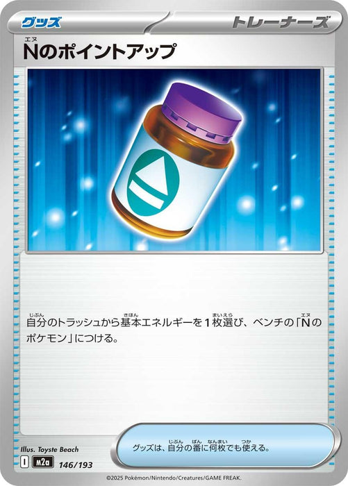 Image for Japanese Pokemon Japan - N's PP Up (146/193) [M2a: High Class Pack: MEGA Dream ex] - Pokemon Japan