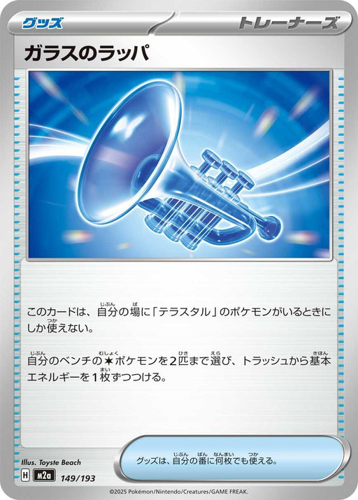 Image for Japanese Pokemon Japan - Glass Trumpet (149/193) [M2a: High Class Pack: MEGA Dream ex] - Pokemon Japan