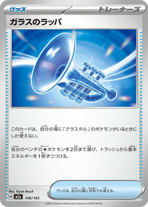 Japanese Pokemon Japan - Glass Trumpet (149/193) [M2a: High Class Pack: MEGA Dream ex]