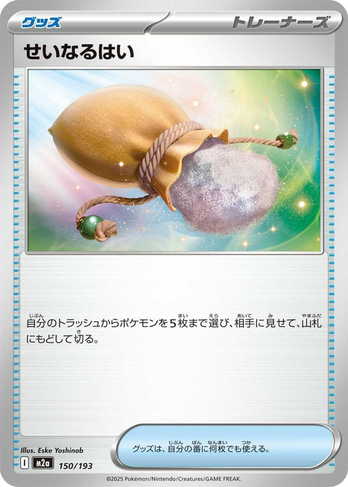 Japanese Pokemon Japan - Sacred Ash (150/193) [M2a: High Class Pack: MEGA Dream ex]