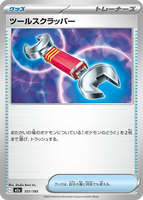 Image for Japanese Pokemon Japan - Tool Scrapper (151/193) [M2a: High Class Pack: MEGA Dream ex] - Pokemon Japan