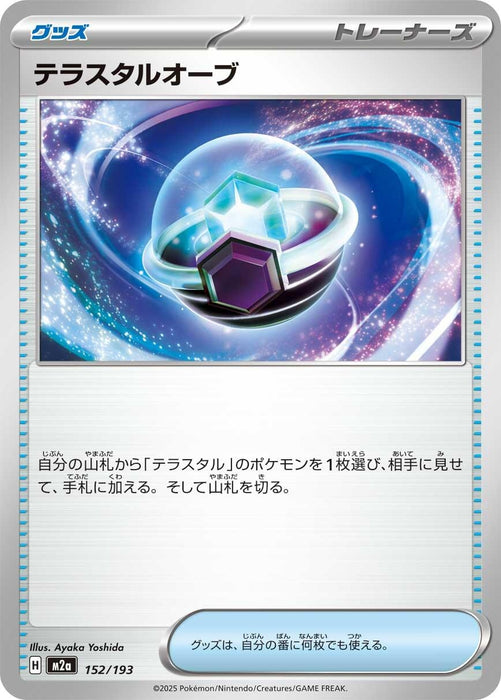 Japanese Pokemon Japan - Tera Orb (152/193) [M2a: High Class Pack: MEGA Dream ex]
