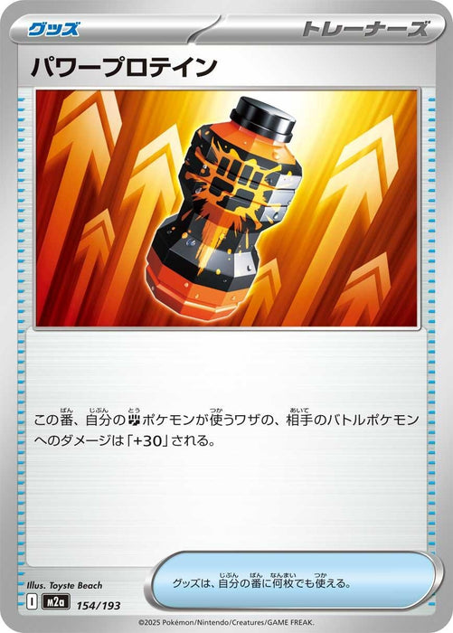 Japanese Pokemon Japan - Premium Power Pro (154/193) [M2a: High Class Pack: MEGA Dream ex]