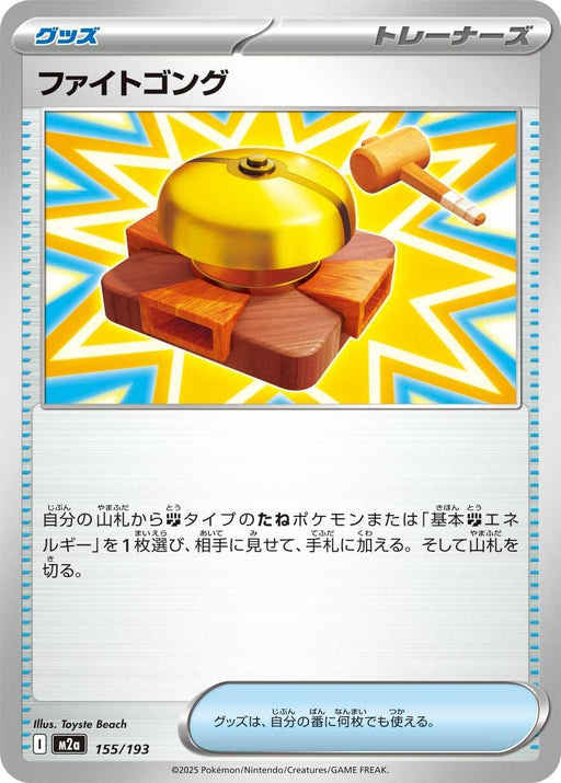 Image for Japanese Pokemon Japan - Fighting Gong (155/193) [M2a: High Class Pack: MEGA Dream ex] - Pokemon Japan