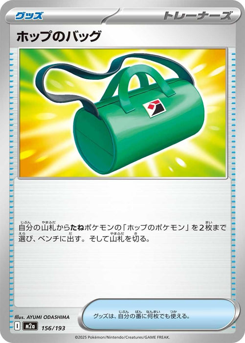 Image for Japanese Pokemon Japan - Hop's Bag (156/193) [M2a: High Class Pack: MEGA Dream ex] - Pokemon Japan